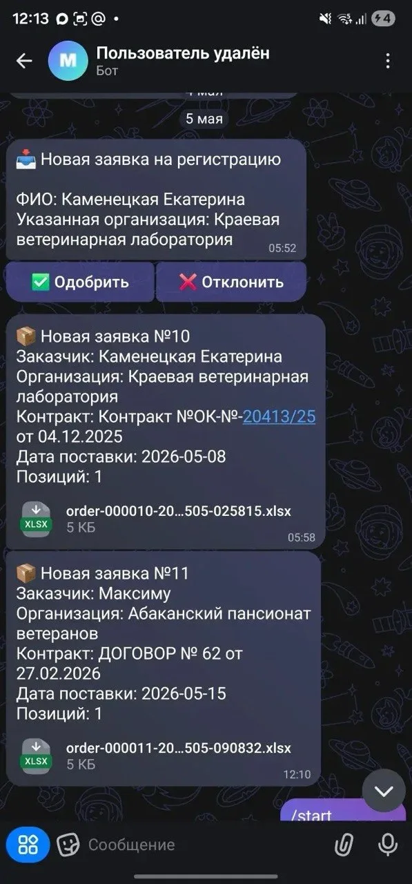 Форма регистрации поставщика