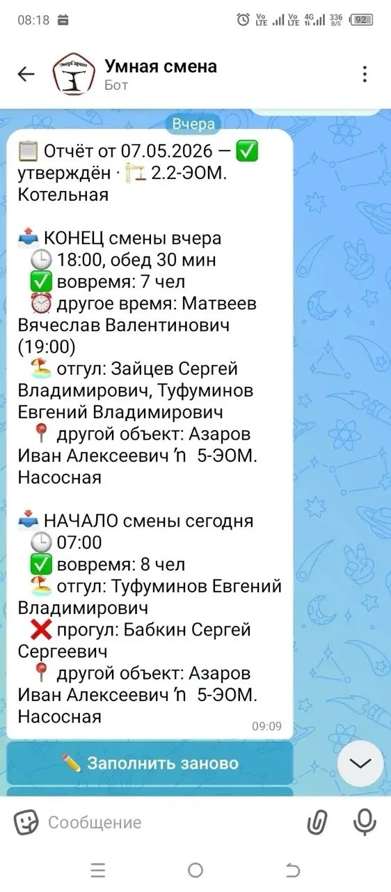 Учет рабочих смен и бригадиров
